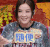 饭局的诱惑 随便 蔡卓妍 饭局狼人杀