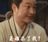 武林外传 是谁杀了我  而我又杀了谁 秀才 账房先生