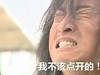 周杰 龇牙 痛苦 流泪 我不该点开的