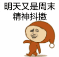 金馆长 极娃娃 周末 开心