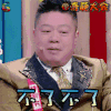 奇葩大会 马东 不了不了 soogif soogif出品