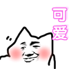 金馆长 狗狗 脸红 可爱