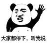 听我说 斗图 滑稽 搞笑