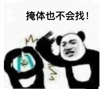 熊猫头 吃鸡游戏 绝地求生 沙雕 魔性