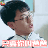 致我们单纯的小美好 陆杨 孙宁 只要你叫爸爸 soogif soogif出品 叫爸爸