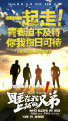 谁在我上铺的兄弟 别离 青春 友情
