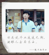毕业 美女 走了 再见