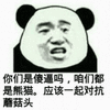 沙雕图 沙雕表情包 沙雕
