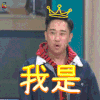 春晚小品 2018春晚 我是mvp soogif soogif出品