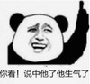 暴漫 文字表情包 你看 说中他了他生气了 搞笑 逗 沙雕