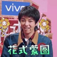 王牌对王牌 华晨宇 花式蒙圈 蒙圈