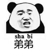 弟弟 熊猫头 搞笑 逗