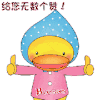 赞 小鸭子 兰围巾 粉衣服