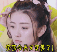 soogif soogif出品 撩 宝宝今天又变美了