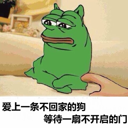 悲伤蛙gif难过gif爱上一条不回家的狗gif等待一扇不开启的门gif