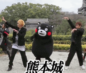 熊本熊 热舞