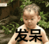 发呆 宋民国