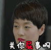 马伊琍 我的前半生 关你屁事