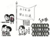 暴漫 蘑菇头 自由 搞笑