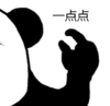 套路 大佬 一点点