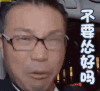 不要怂好吗 搞怪 极限挑战 王迅