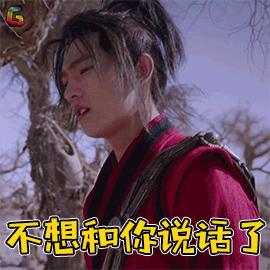 不想和你不想GIF无奈图_说话和你说话表情动态心酸的搞笑图片图片