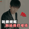 无法拥抱的你 邢昭林 玩游戏呢别给我打电话 王者荣耀 电视剧 soogif soogif出品