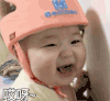 萌娃 黄夏温 好讨厌啦 可爱 搞怪 逗