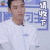 偶像练习生 王子异 请收下 soogif soogif出品