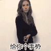 搞笑 逗乐 搞怪 很嗨