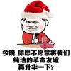 金馆长 今晚 你愿不愿意将我们纯洁的革命友谊 再升华一下