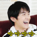 易烊千玺 TFBOYS soogif soogif出品 哈哈哈哈