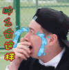 soogif soogif出品 来吧兄弟 潘玮柏 怎么会这样 伤心