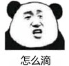 暴漫 文字表情包 怎么滴 搞笑 魔性 逗