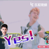 yes 汪东城 帅哥 霸气