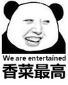 weareentertained香菜最高 魔性 嘿嘿 贱萌 呵呵 搞笑