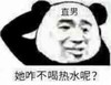 文字表情包 暴漫 她咋不喝热水呢 搞笑 魔性 逗