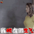 给我一个十八岁 给我一个18岁 我现在很生气 生气 soogif soogif出品