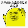 金馆长 伸手指 我只想说在座的各位都是垃圾 骂人