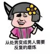 金馆长 嘲笑 花朵 从处男变成男人需要反复的磨练