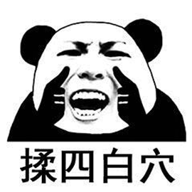 熊猫头 眼保健操