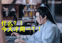 青云志 李易峰 什么 今天才周一