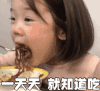 萌娃 金雪 一天天就知道吃 可爱 搞笑 逗