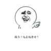 金馆长 逗比 生气 报告他丢他老母