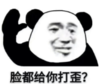 暴漫 文字表情包 脸都给你打歪 搞笑 沙雕 魔性
