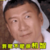孙红雷 搞笑 逗比 笑死了 神操作