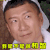 孙红雷 搞笑 逗比 笑死了 神操作