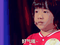 了不起的孩子