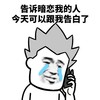 暴漫 蘑菇头 告诉暗恋我的人 今天可以跟我表白了 沙雕 逗