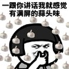 暴漫 熊猫头 一跟你说话 我就满屏蒜头味 搞怪 逗